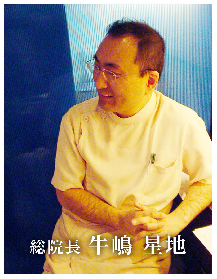 理事長：牛嶋星地