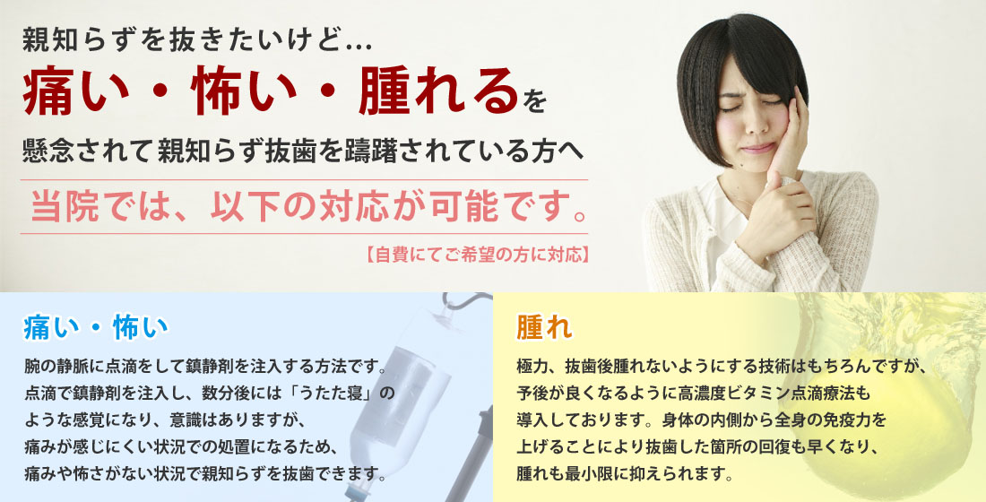 静脈鎮静法・高濃度ビタミン点滴療法