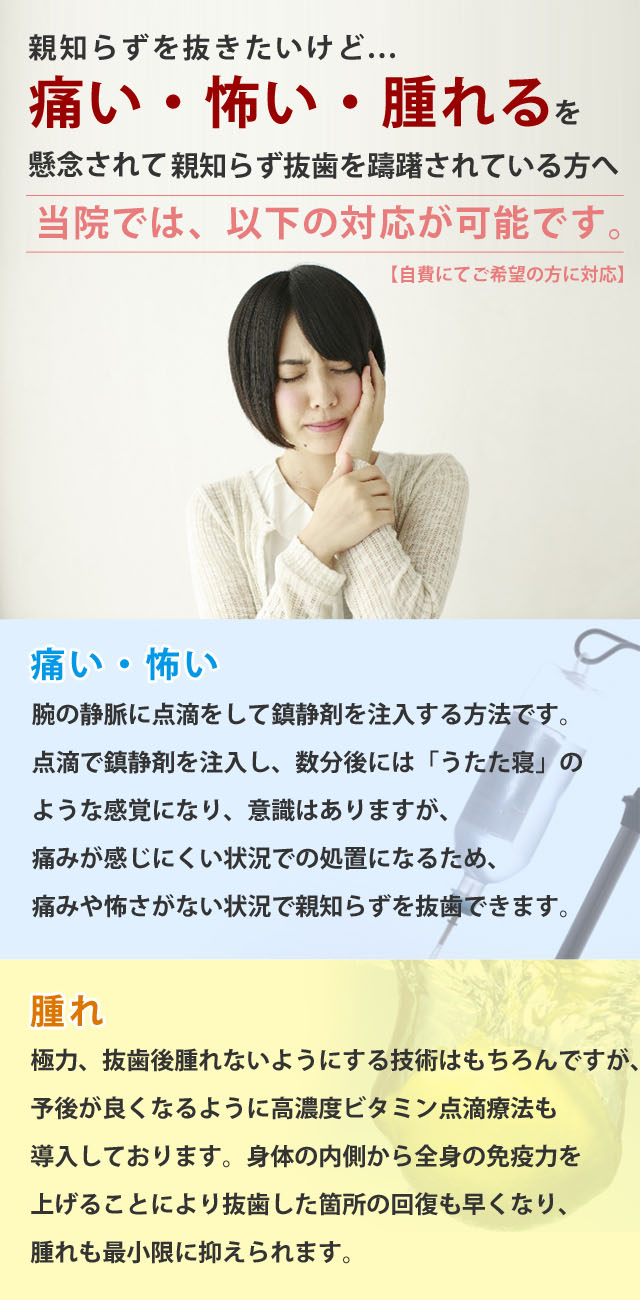 静脈鎮静法・高濃度ビタミン点滴療法