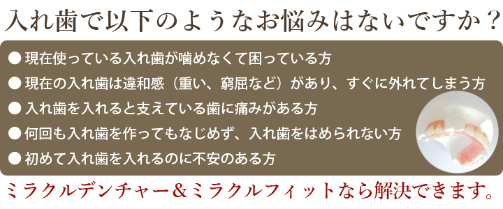 入れ歯の悩み