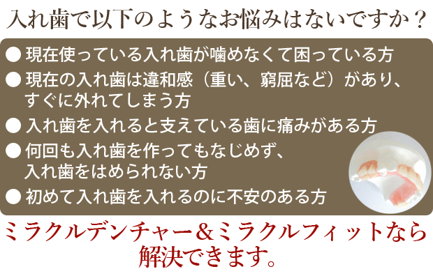 入れ歯の悩み